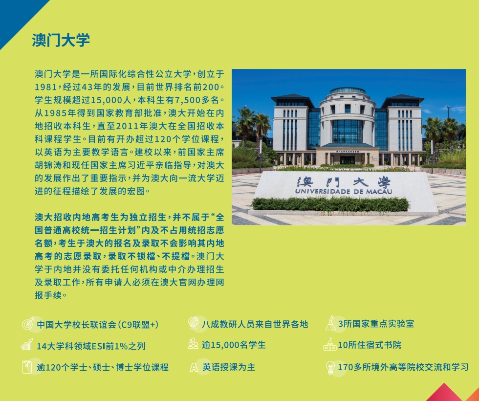 澳门大学2025年可以申请几个志愿?录取标准是什么?