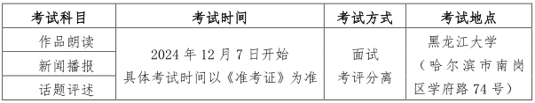 黑龙江：关于2025年普通高等学校艺术类专业考试招生工作有关事宜的通知
