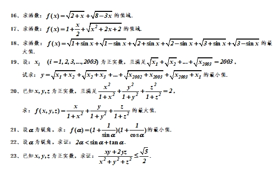 高考数学23个求极值和值域专题