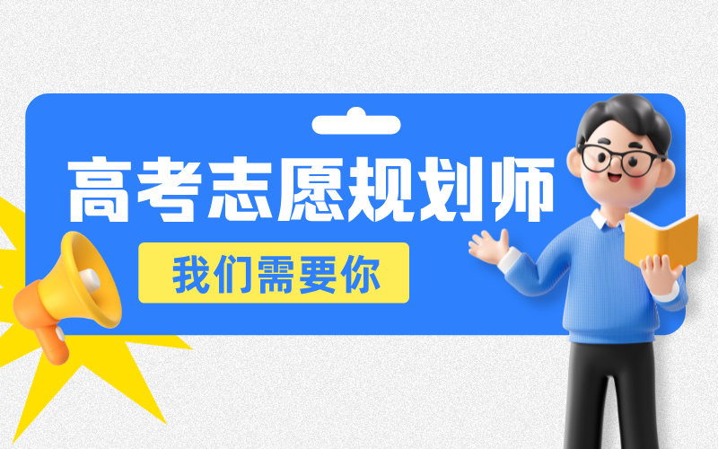 高考志愿规划师：全面揭秘与入行指南