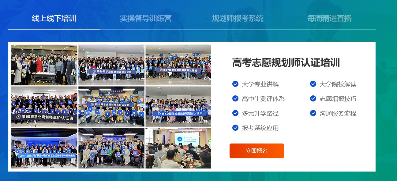 职业发展遇到瓶颈？高考志愿填报规划师培训为你打开了一扇新的大门。