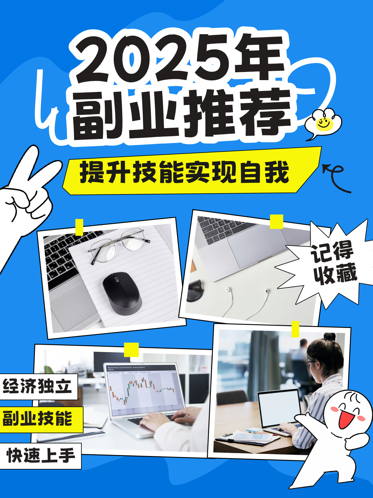 2025年有什么适合职场人的副业？