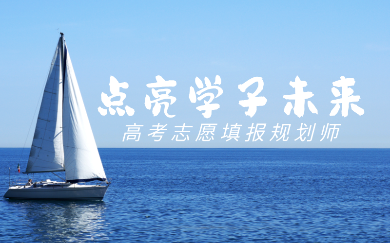 中国高考志愿规划师｜统一报名入口