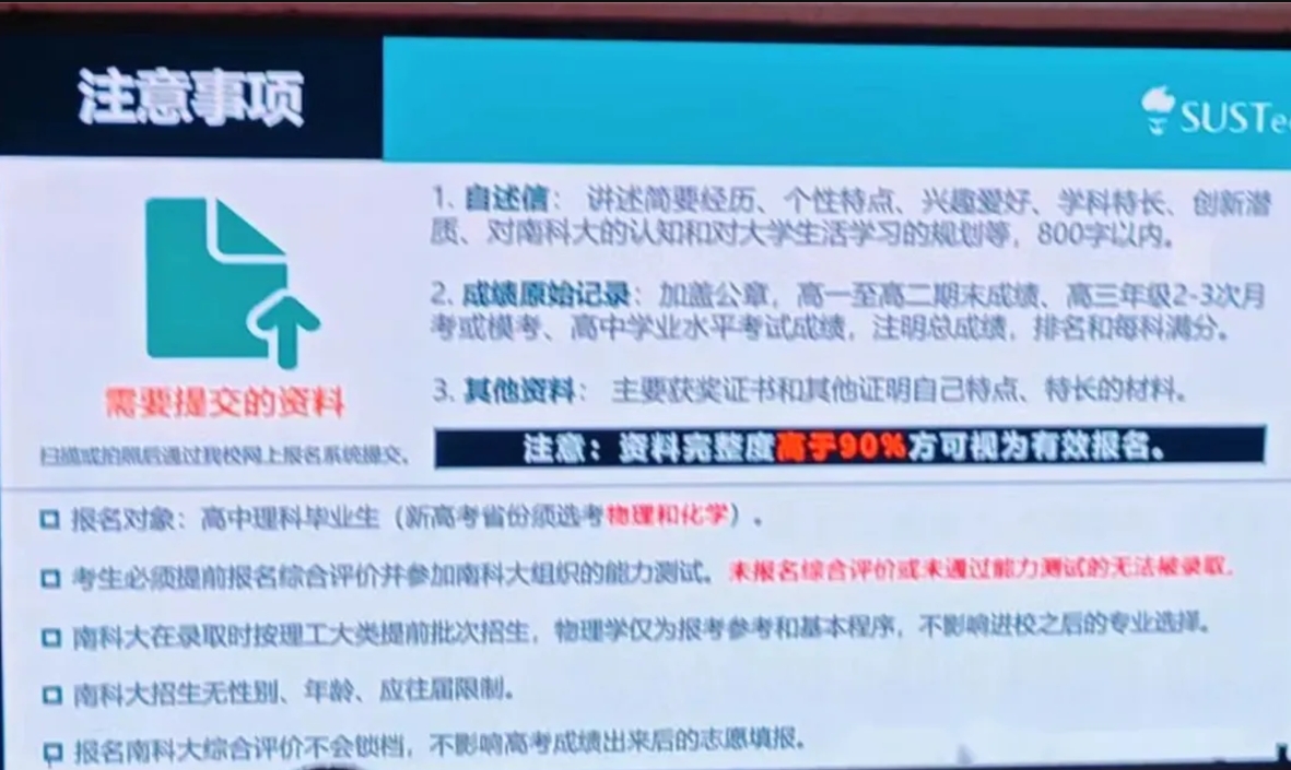 抢先来看！南方科技大学2025综评报名时间！