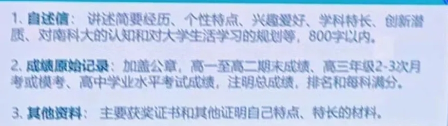 抢先来看！南方科技大学2025综评报名时间！