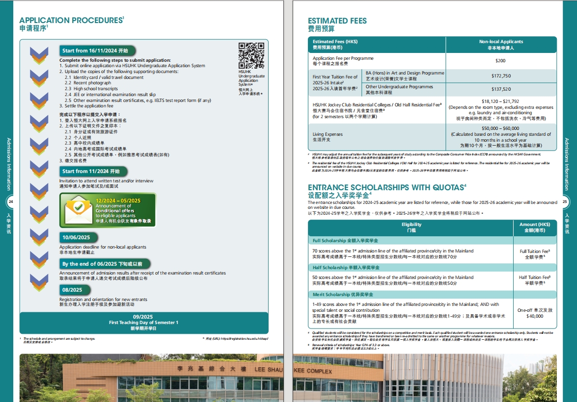 香港恒生大学2025年内地生本科申请招生简章下载