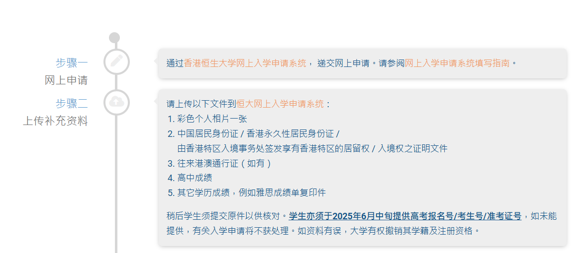 香港恒生大学2025年申请方法一览(九月份入学)