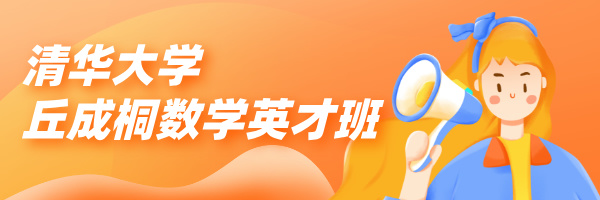 初三学生也可报名!清华、北大发布2025年四项重磅招生简章,学霸别错过!