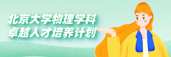 初三学生也可报名!清华、北大发布2025年四项重磅招生简章,学霸别错过!