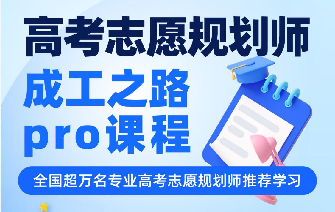 高考志愿规划师：实现个人价值与财富双赢的理想职业