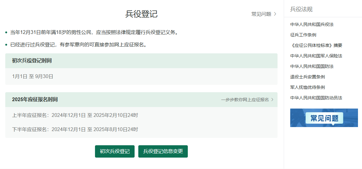 全国征兵开始报名？网上应征报名步骤图解来了！