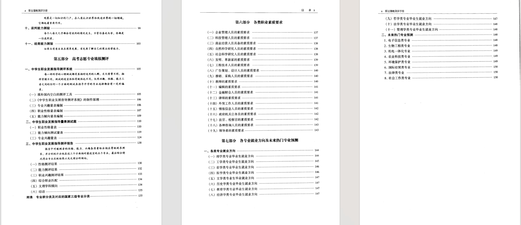 职业潜能测评手册:高考志愿填报及专业选择(PDF扫描版)