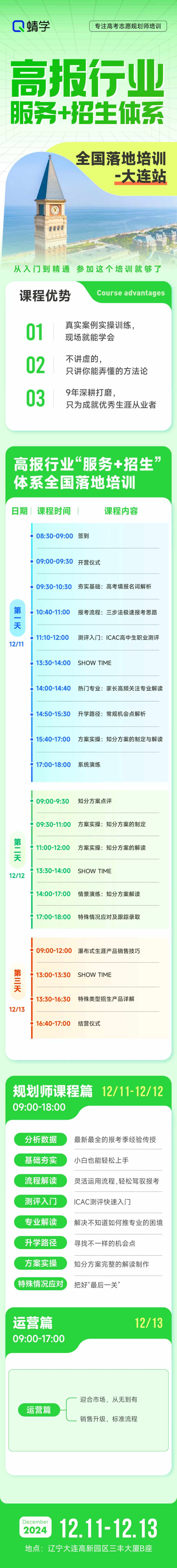 高考志愿规划师线下培训[大连站]报名截止时间12月6日，想要报名的抓紧时间！