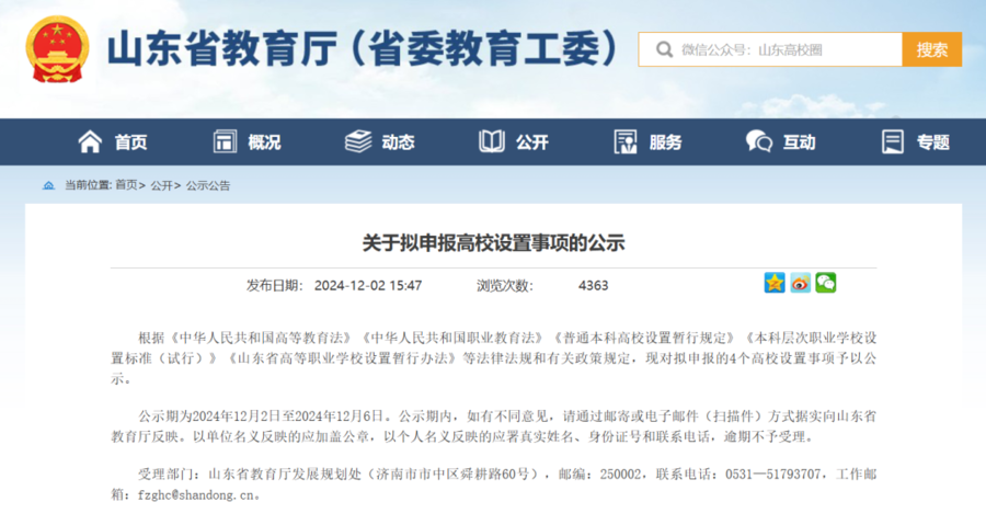 滨州医学院拟升格更名山东医药大学！（含院校详解以及24年招生数据下载）