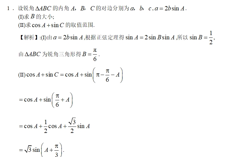 《三角函数典型例题解析》