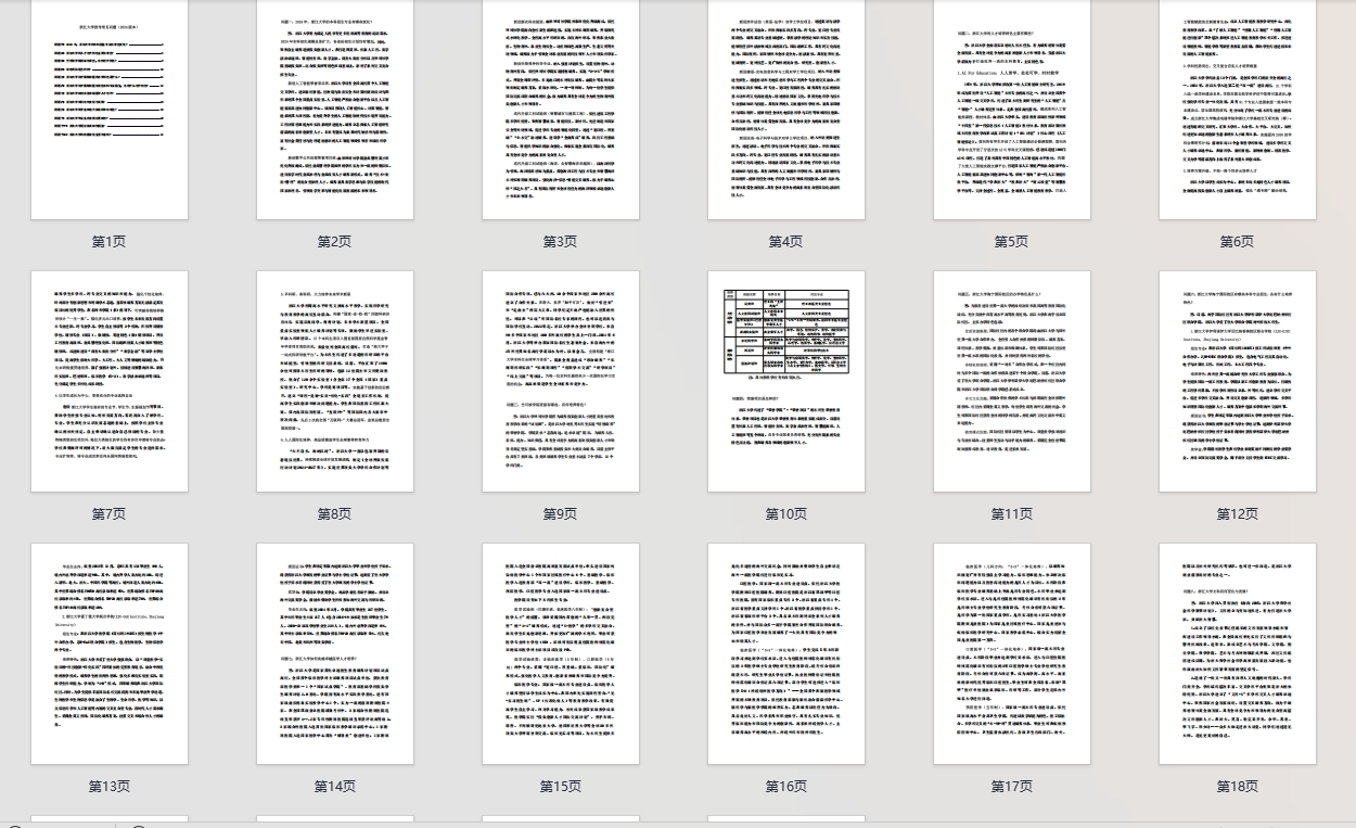 有望实现无痛“无线”挂盐水？浙大团队又一新发明！（附浙大院校解读以及2024录取最低分）