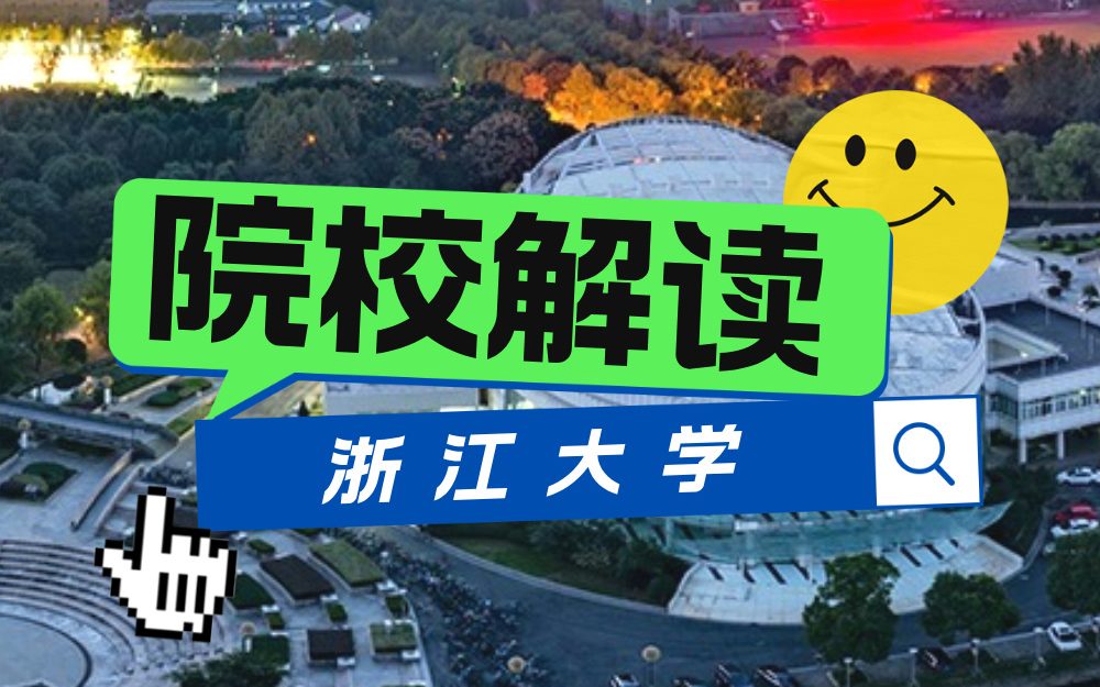 有望实现无痛“无线”挂盐水？浙大团队又一新发明！（附浙大院校解读以及2024录取最低分）