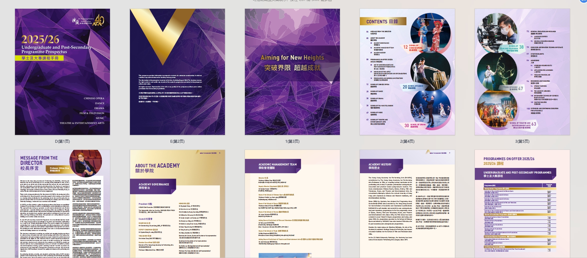 香港演艺学院学士及大专课程手册（25/26）