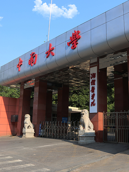 湘雅医学院办学110周年，“一部西医中国史，半壁江山湘雅人”（附中南大学2022-2023年分专业（大类）录取情况及2024年招生计划一览表）