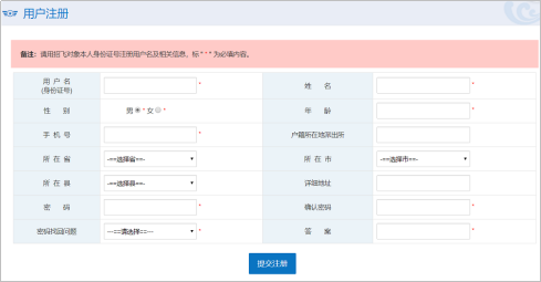 海军招飞政治考核信息网上申报指南