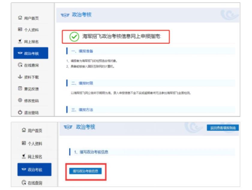 海军招飞政治考核信息网上申报指南