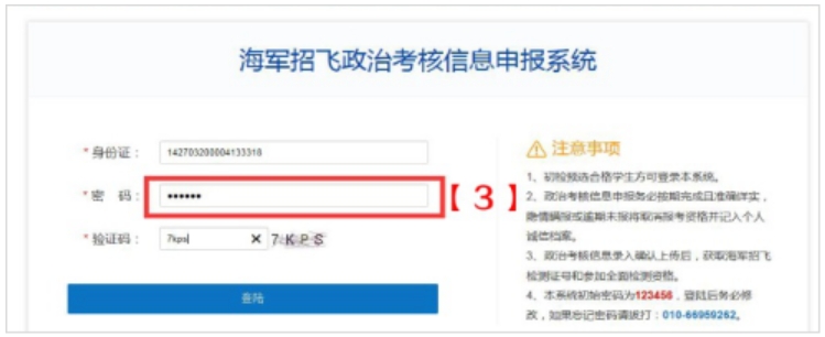海军招飞政治考核信息网上申报指南