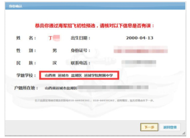 海军招飞政治考核信息网上申报指南