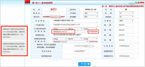 海军招飞政治考核信息网上申报指南