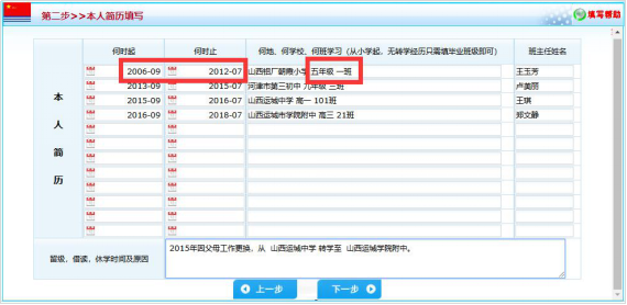 海军招飞政治考核信息网上申报指南
