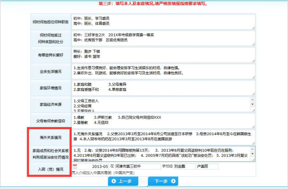 海军招飞政治考核信息网上申报指南