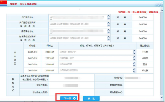 海军招飞政治考核信息网上申报指南