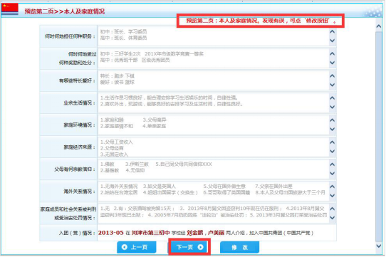 海军招飞政治考核信息网上申报指南