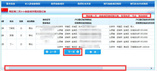 海军招飞政治考核信息网上申报指南