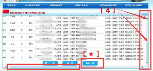 海军招飞政治考核信息网上申报指南