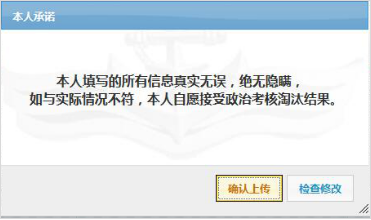 海军招飞政治考核信息网上申报指南