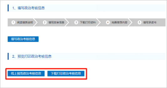 海军招飞政治考核信息网上申报指南