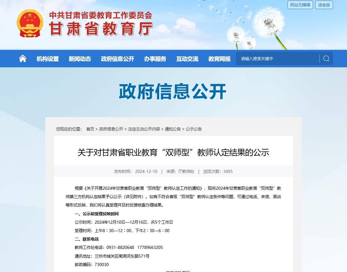 2024年甘肃省职业教育“双师型”教师(第三方机构)认定通过人员名单