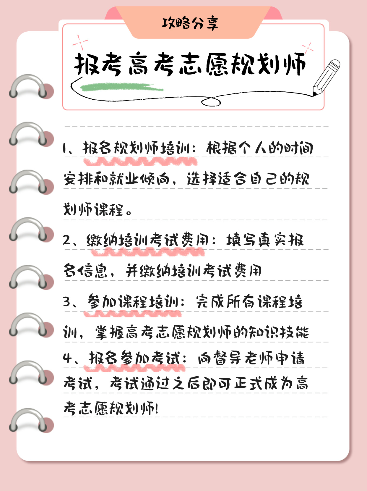 什么是高考志愿规划师 想要成为高考志愿规划师，要怎么考？