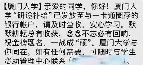 感动！985院校为考生发放研途补给！（附院校解读与往年录取情况）