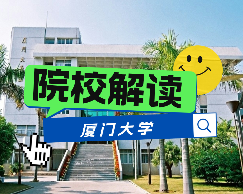 感动！985院校为考生发放研途补给！（附院校解读与往年录取情况）