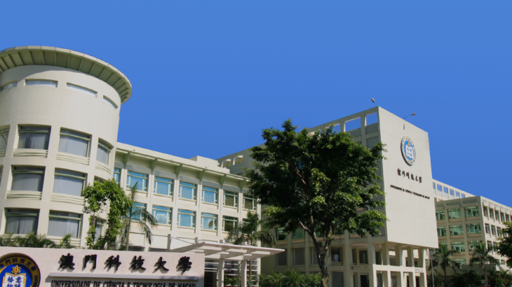 澳门科技大学为何被称为回归大学？（附院校解读与报读要求）