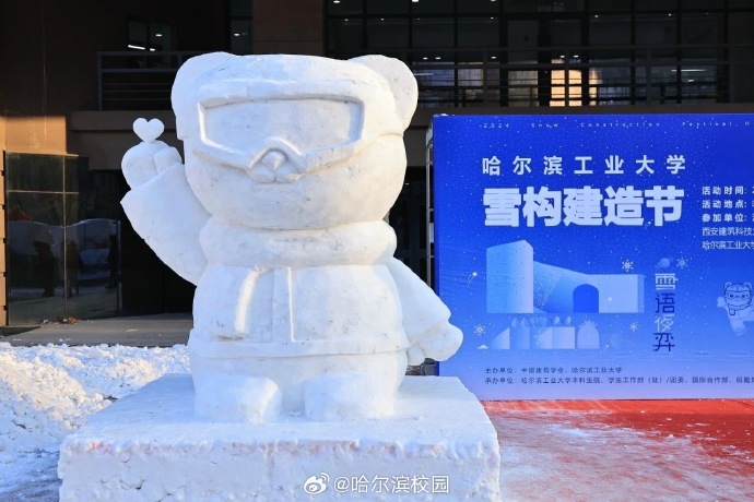 雪筑匠心，梦启哈工大：雪构建造节开赛引关注！（附院校解读与本科招生专业一览）