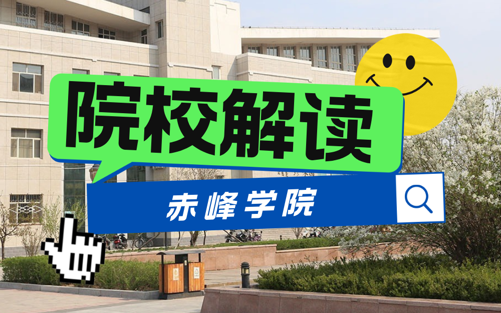 内蒙古一学院将更名为大学（附院校解读和往年招生情况）