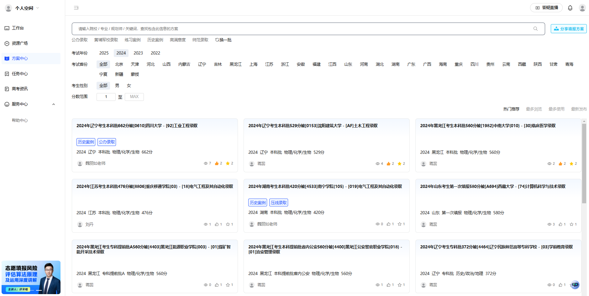【专业领航，智启未来】AI大数据高考志愿填报系统，高报师的不二之选