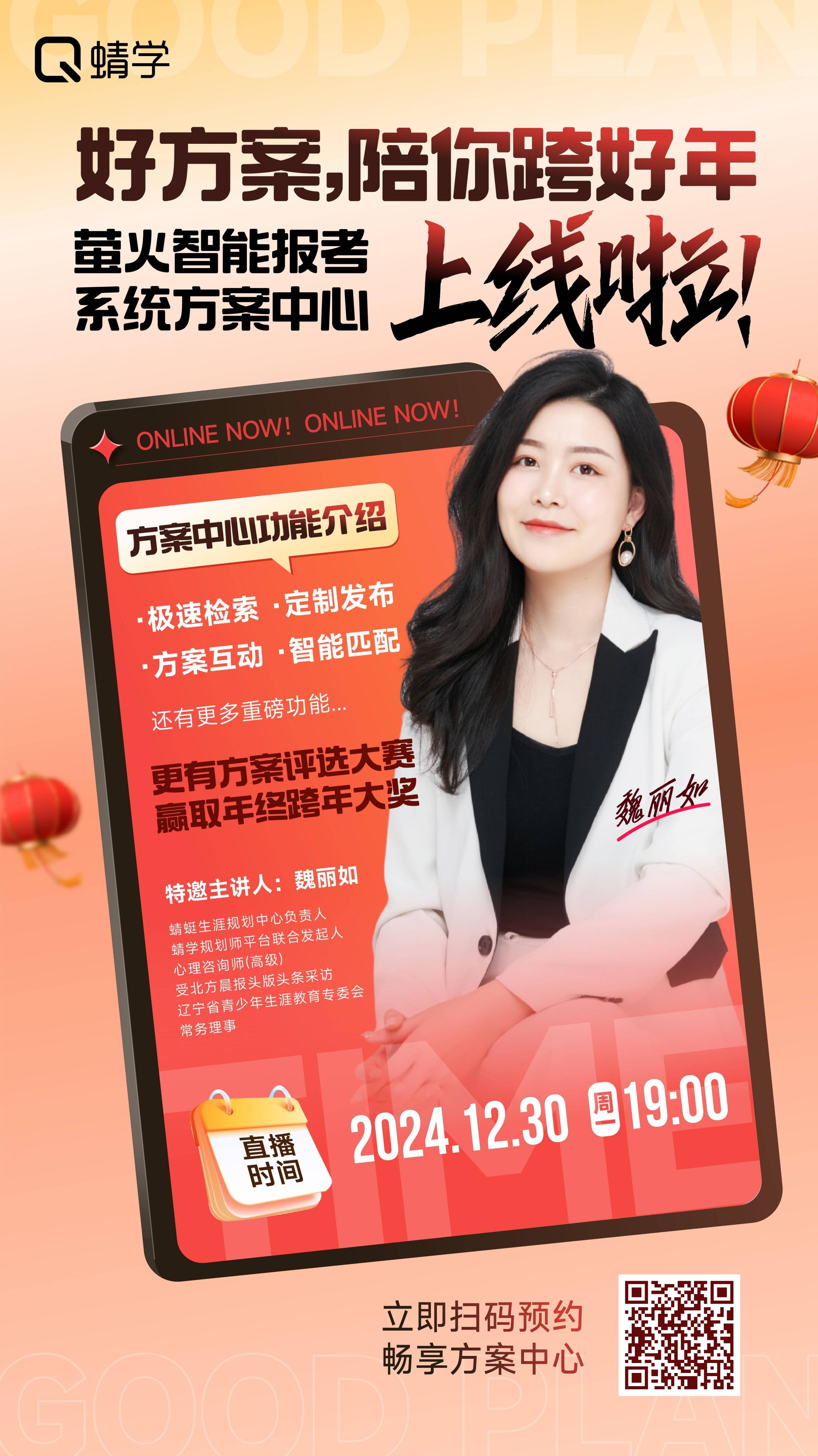 【重磅】蜻学萤火智能报考系统迎重大升级！更有精彩活动等你参与！