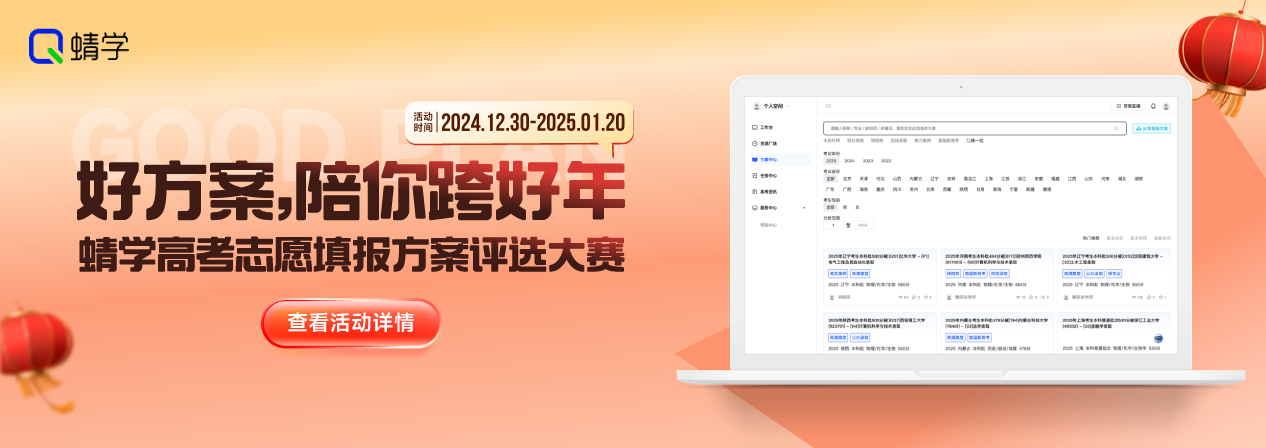蜻学高考志愿填报方案大赛火热进行中：各省高报师踊跃投稿，共筑学子梦想灯塔