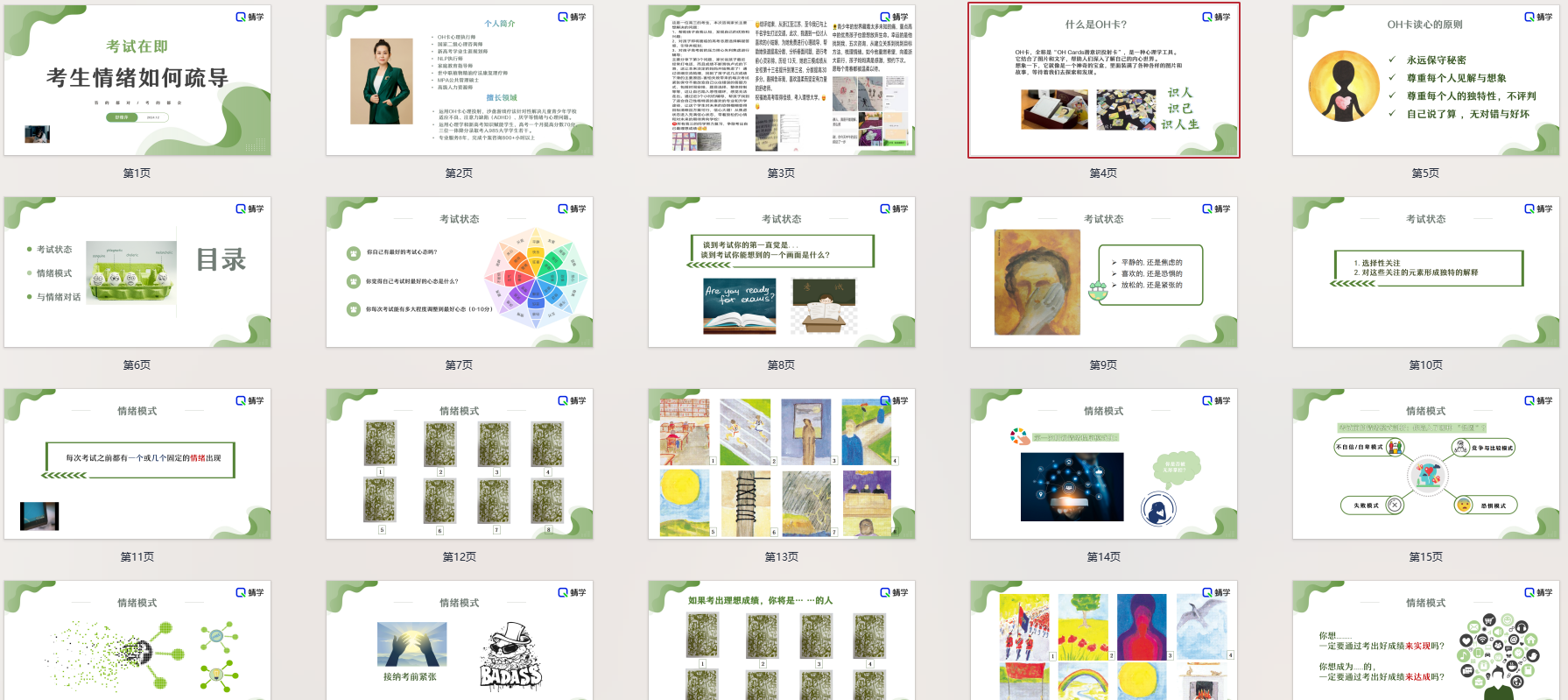 高考志愿规划师【周精进课件】考试在即，考生情绪如何疏导？