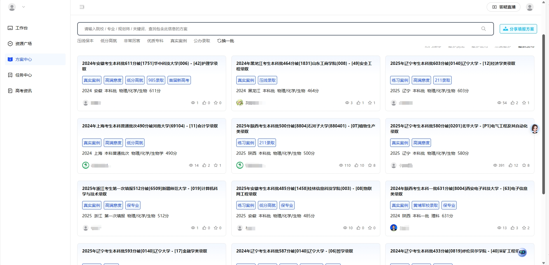 蜻学高考志愿填报方案评选大赛中期成果显著，行业精英踊跃参与！
