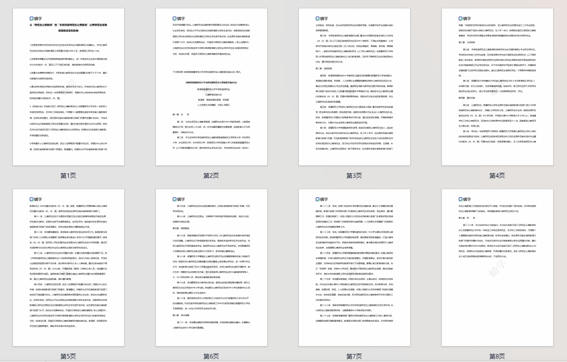 从“师范生公费教育”到“本研衔接师范生公费教育”公费师范生政策有哪些改变和影响