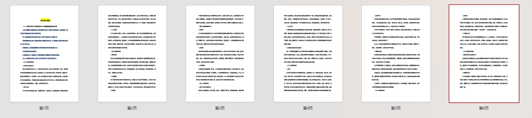 高考志愿填报资料《热门专业大解析》